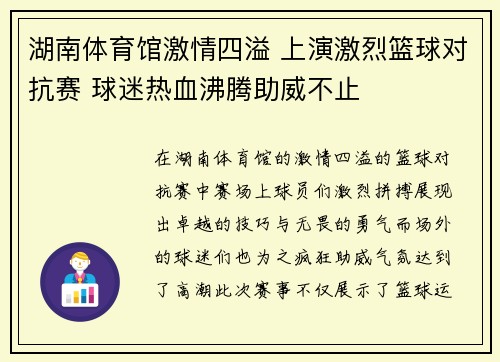 湖南体育馆激情四溢 上演激烈篮球对抗赛 球迷热血沸腾助威不止