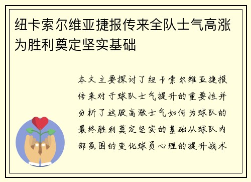 纽卡索尔维亚捷报传来全队士气高涨为胜利奠定坚实基础