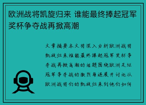 欧洲战将凯旋归来 谁能最终捧起冠军奖杯争夺战再掀高潮