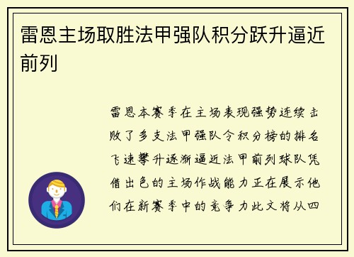 雷恩主场取胜法甲强队积分跃升逼近前列