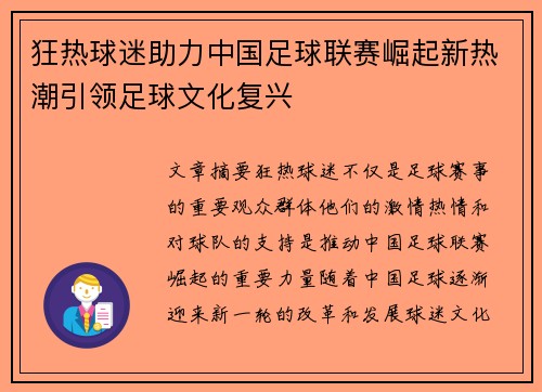 狂热球迷助力中国足球联赛崛起新热潮引领足球文化复兴