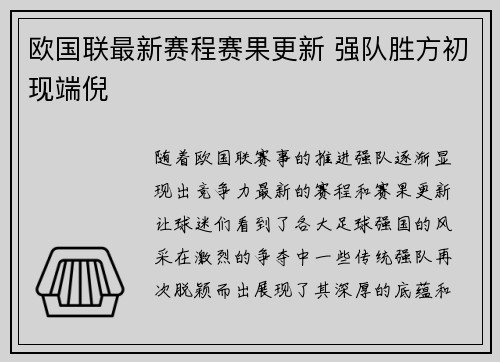 欧国联最新赛程赛果更新 强队胜方初现端倪