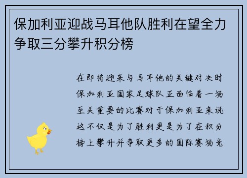 保加利亚迎战马耳他队胜利在望全力争取三分攀升积分榜