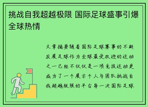 挑战自我超越极限 国际足球盛事引爆全球热情