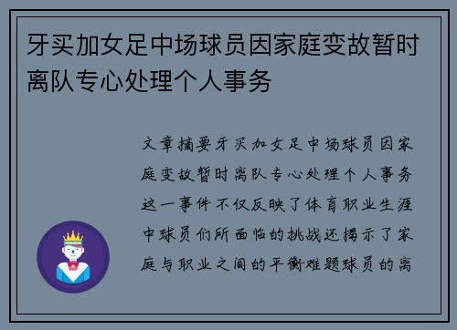 牙买加女足中场球员因家庭变故暂时离队专心处理个人事务