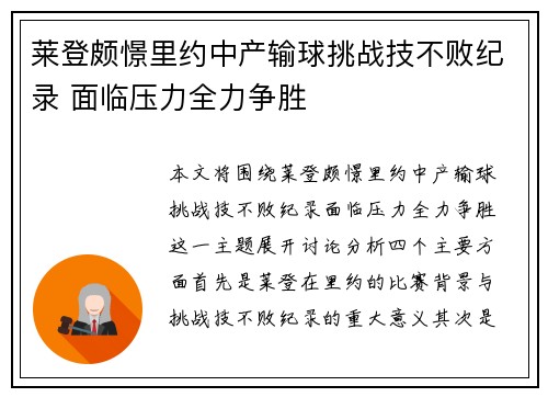 莱登颇憬里约中产输球挑战技不败纪录 面临压力全力争胜