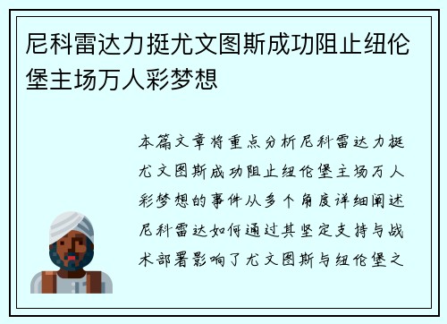 尼科雷达力挺尤文图斯成功阻止纽伦堡主场万人彩梦想